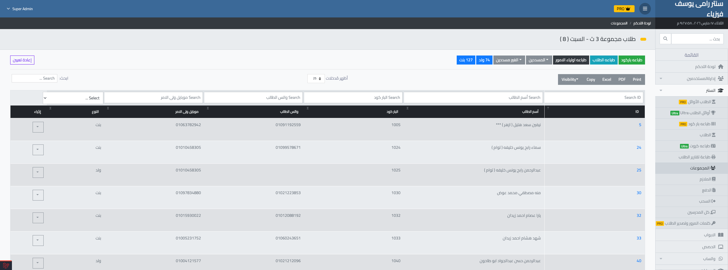 إدارة المجموعات والطلاب